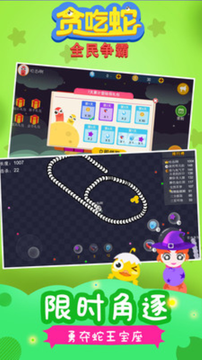 贪吃蛇全民争霸修改版