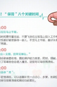 护胃养胃实用小知识微信素材图片