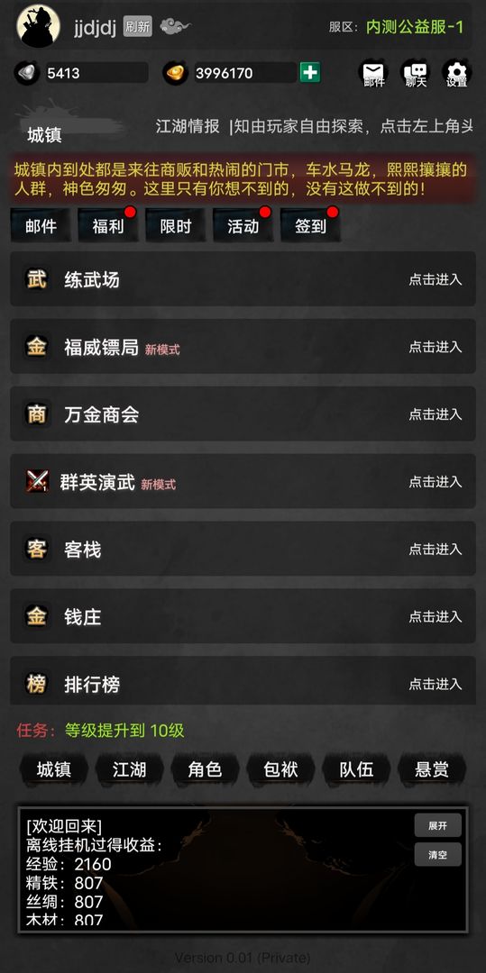 放置江湖梦测试版