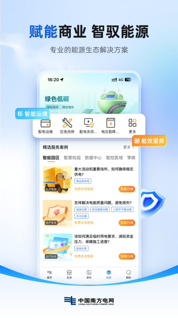 南网在线