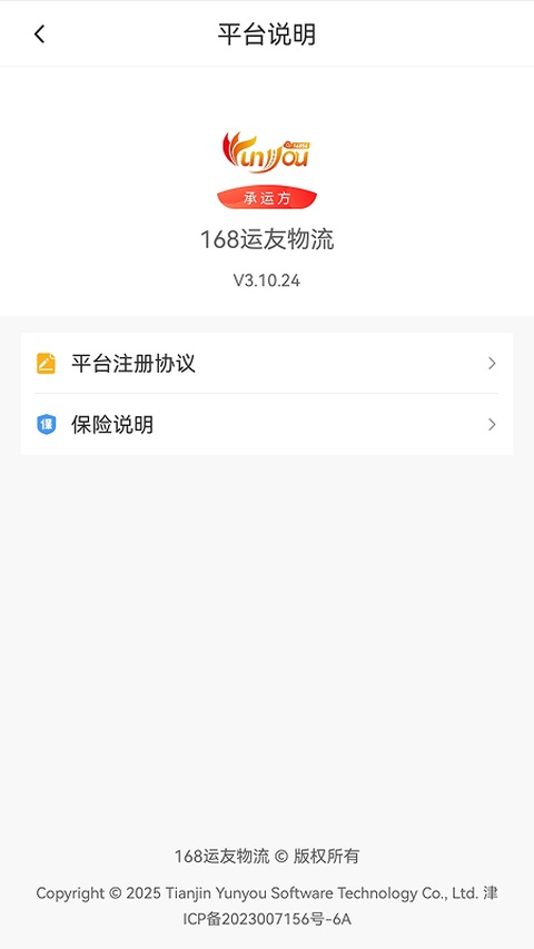 168运友物流