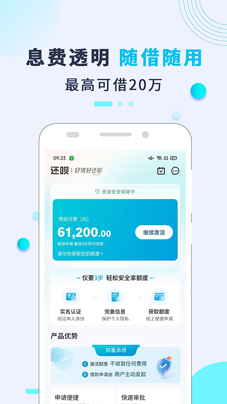 还呗官方版