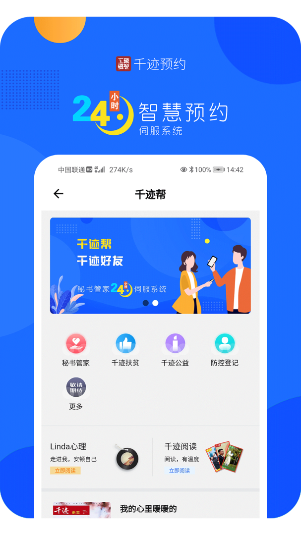 千迹预约