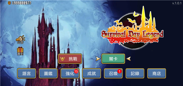 生存日传奇游戏