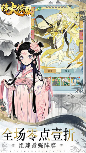 烽火燎原折扣版