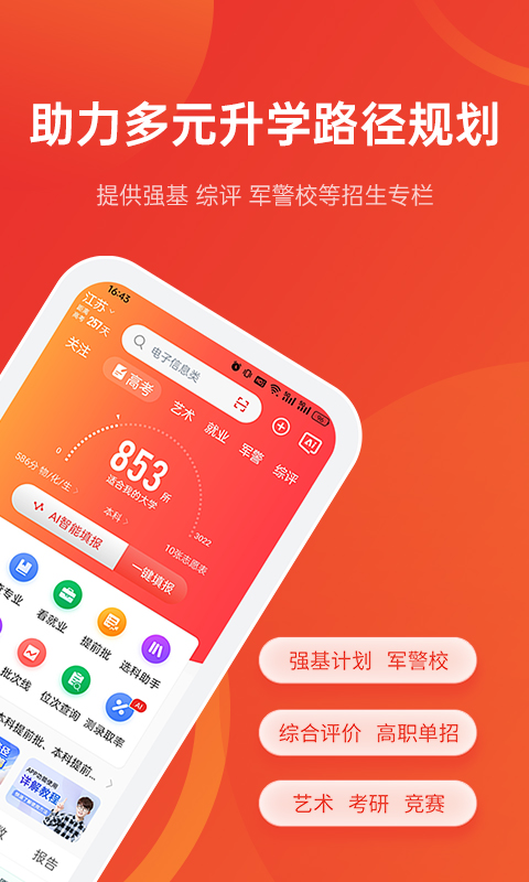 优志愿高考填报