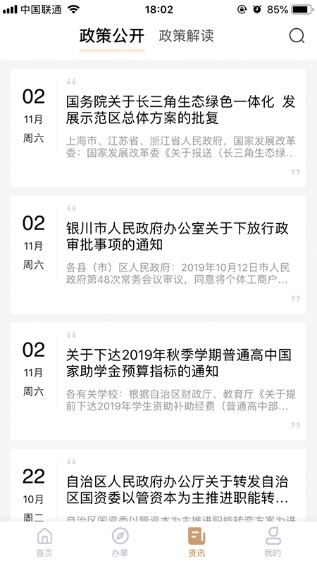 我的宁夏防疫健康信息码