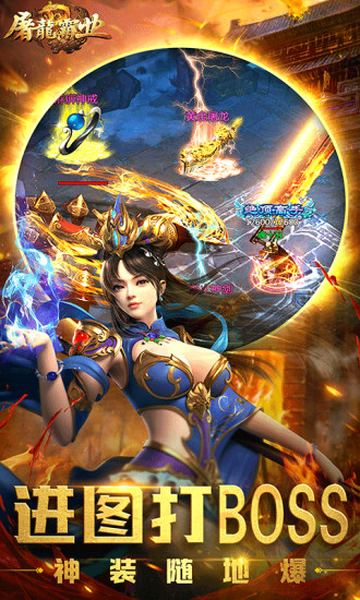 屠龙霸业-地下城狂暴