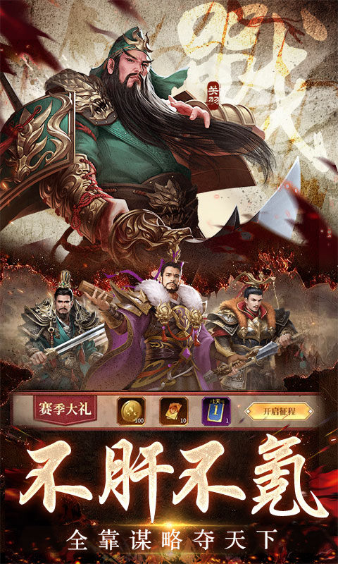 三国之空城计塔防版