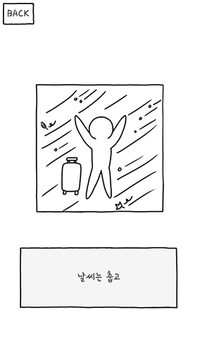 就算不出被子也想去旅行