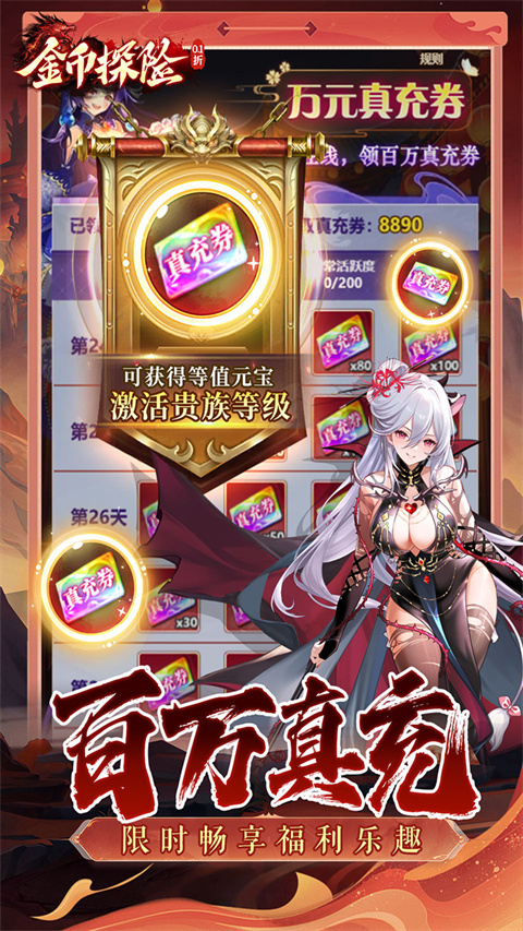 金币探险（内置0.1折送豪车）