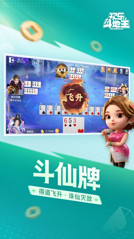 欢乐斗地主2021