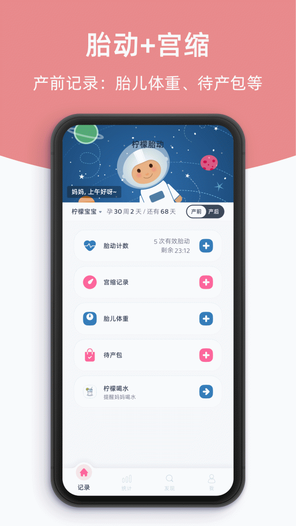 柠檬胎动