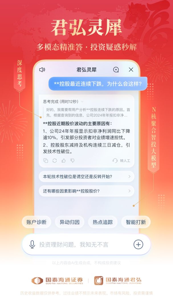 国泰君安君弘官方版