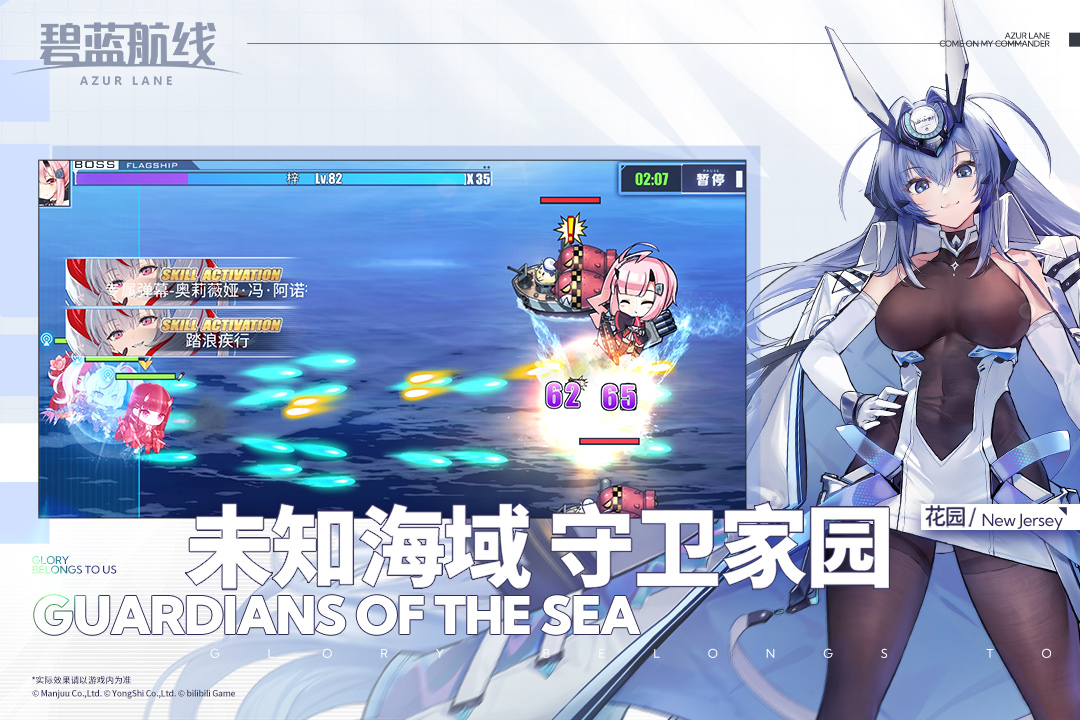 碧蓝航线