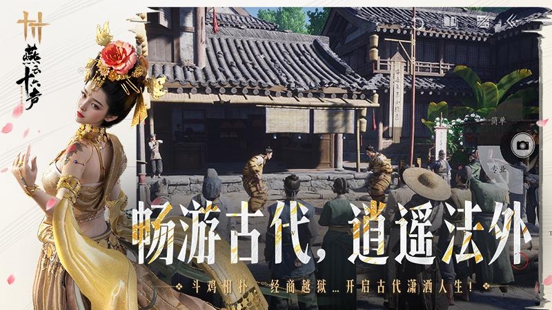 燕云十六声