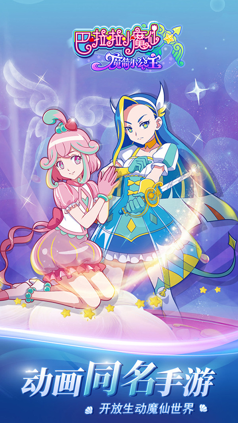 巴啦啦小魔仙魔箭小公主(唯美3D)
