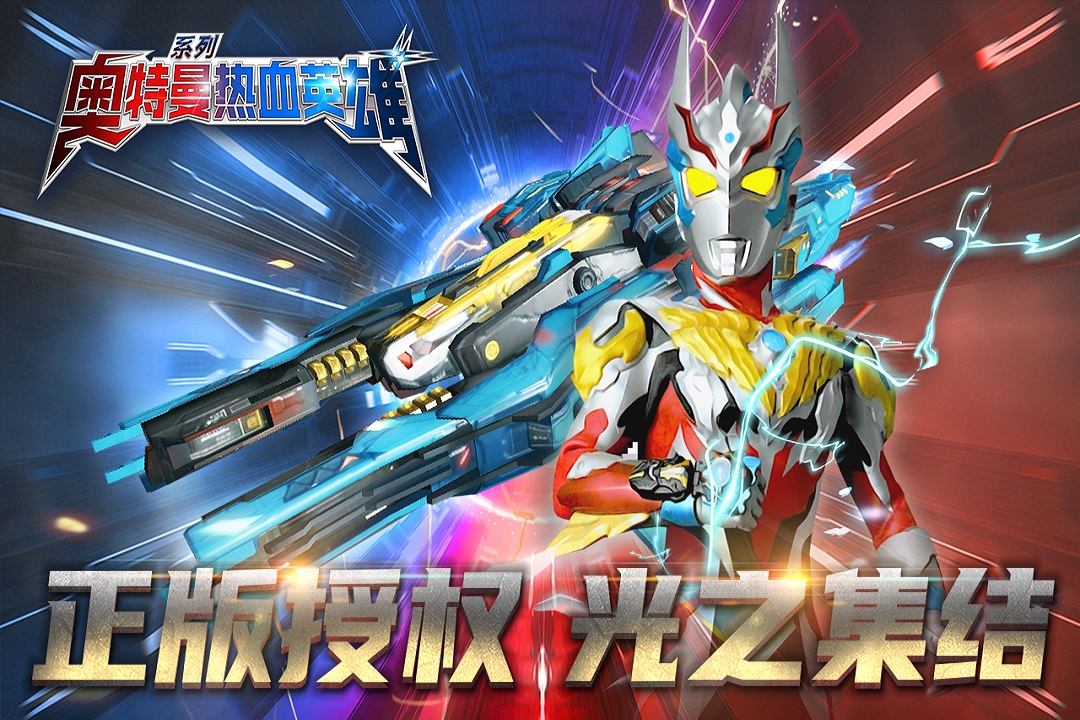 奥特曼热血英雄果盘版