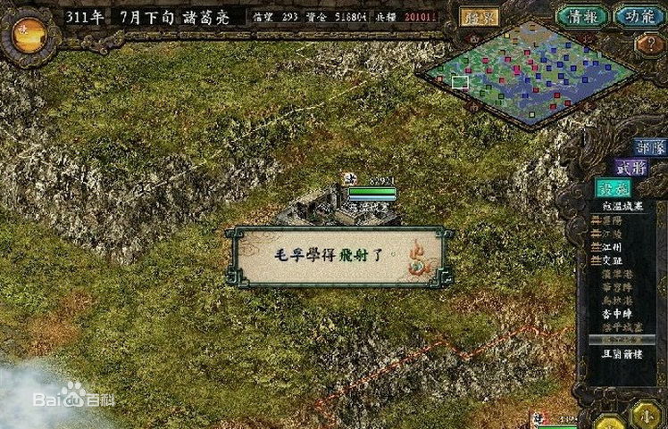 三国志8白金版