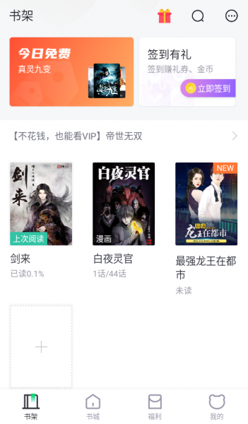 熊猫免费小说app