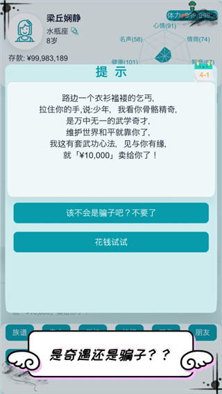 自由人生模拟器（附VIP激活码）