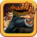 小小功夫红包版