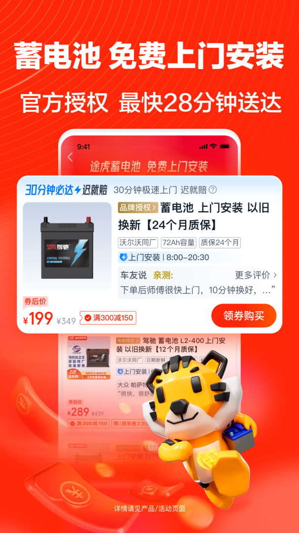 途虎养车官方版