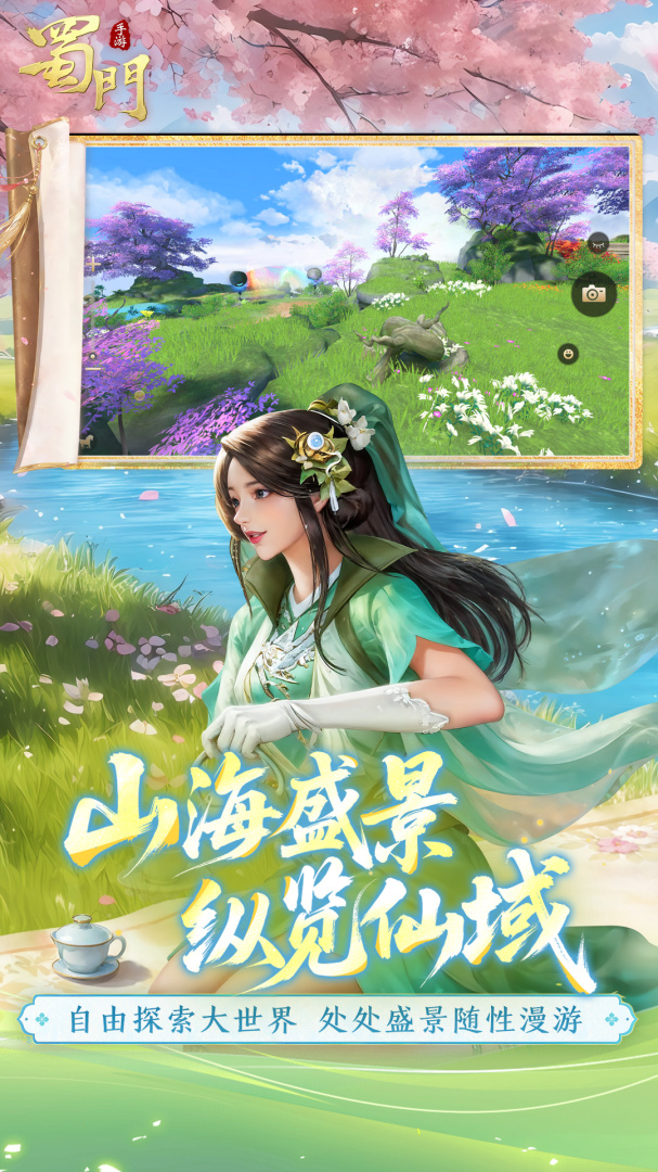 蜀门手游小米版