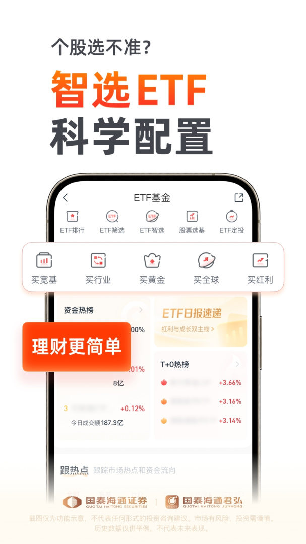 国泰君安君弘官方版