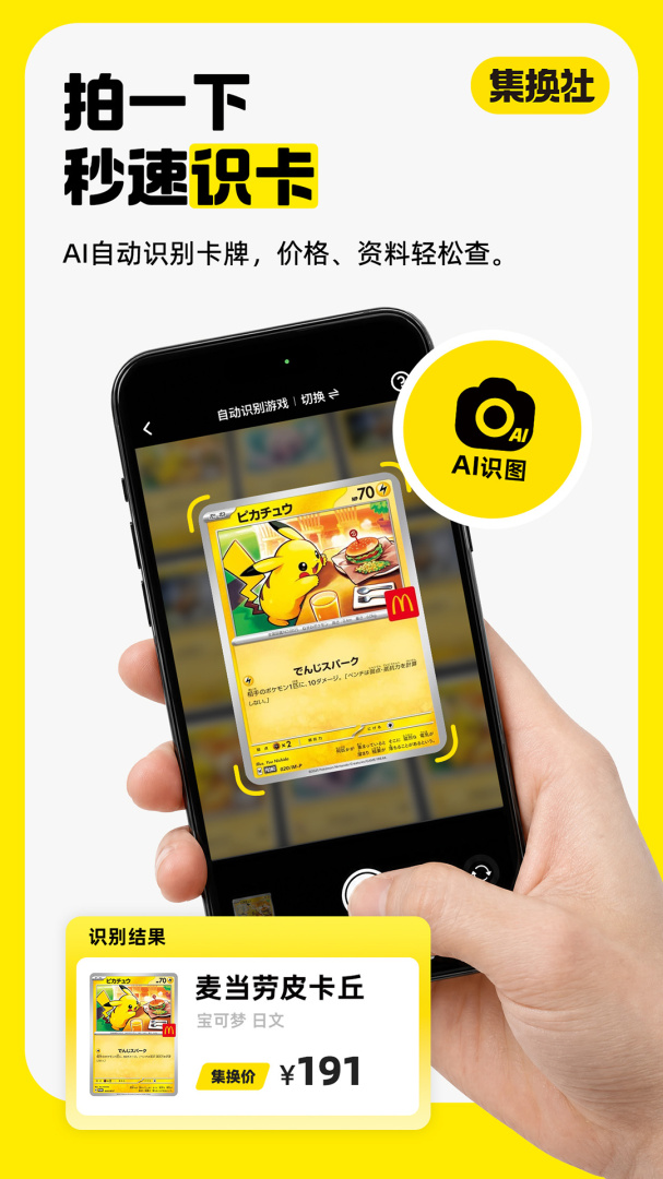集换社