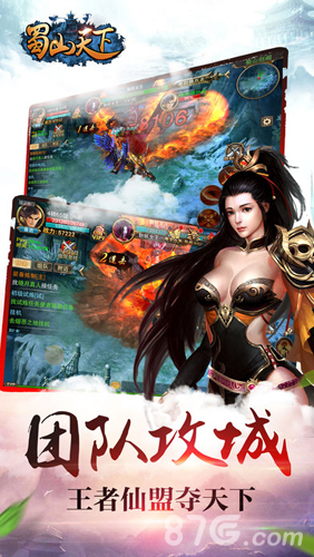 蜀山天下（无限爆真充）