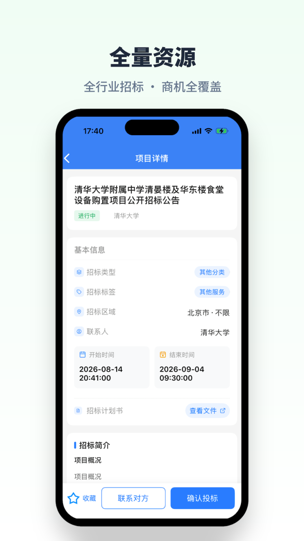 招标易