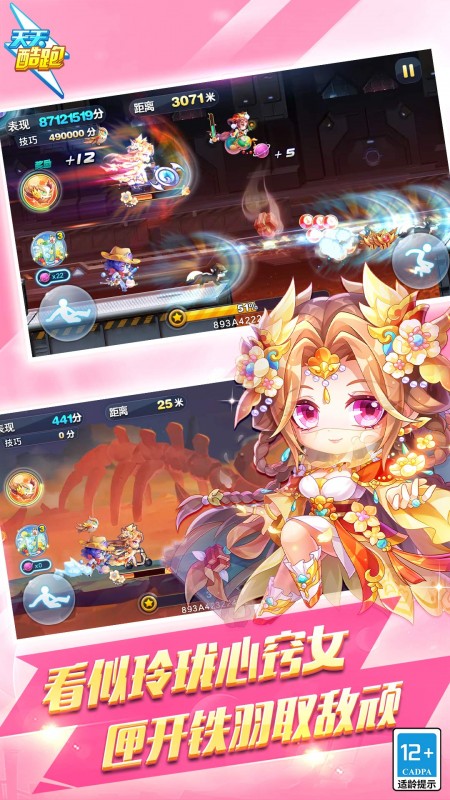 天天酷跑1.0.97.0以爱之名