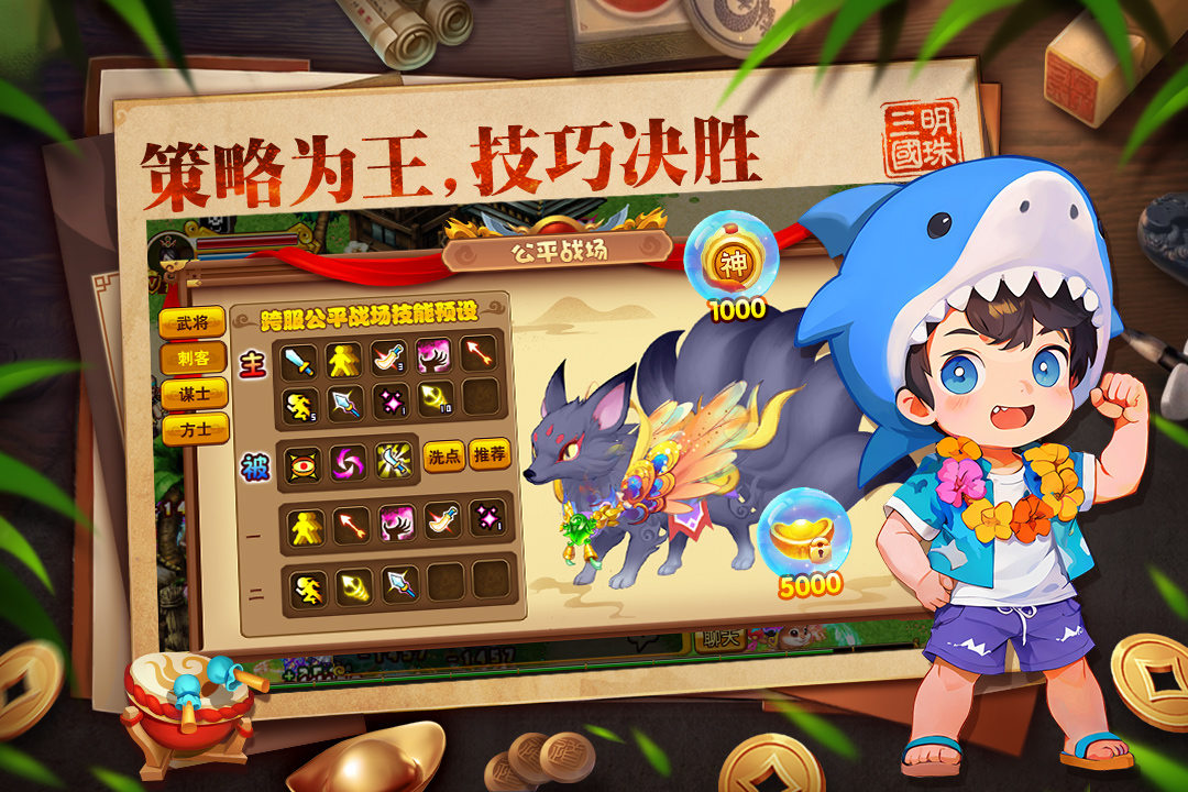 明珠三国新年版