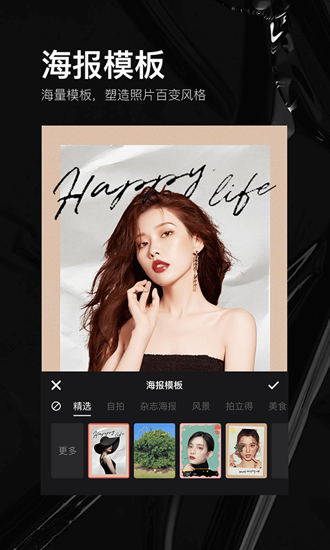 照片美颜P图编辑
