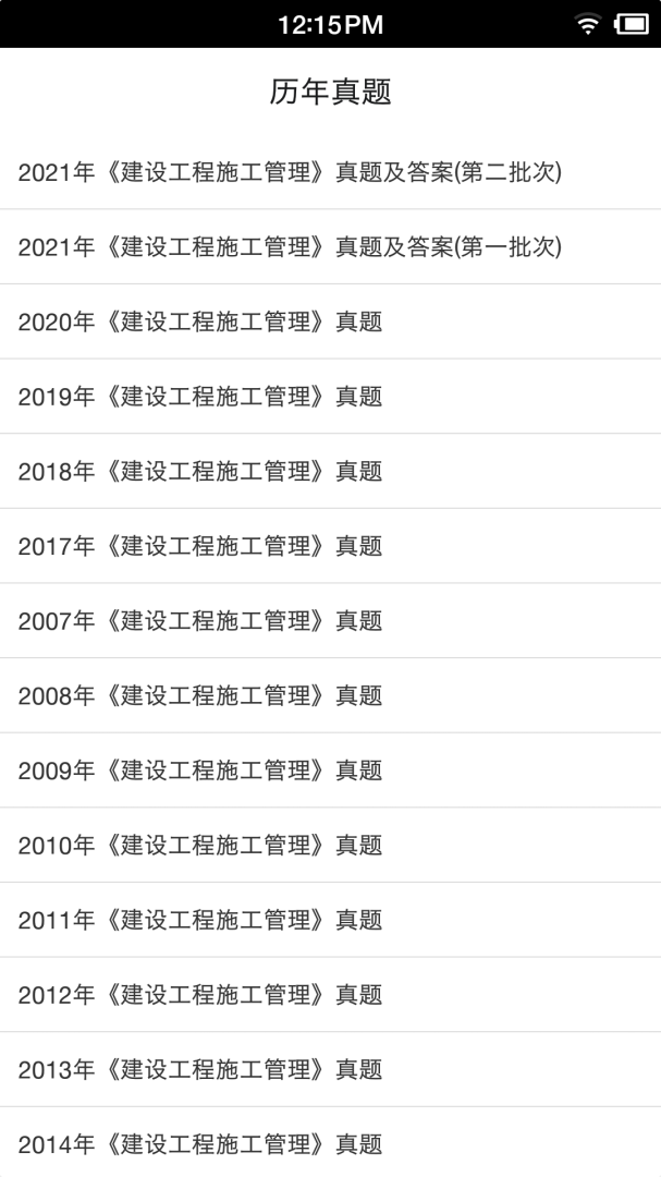 二级建造师宝典