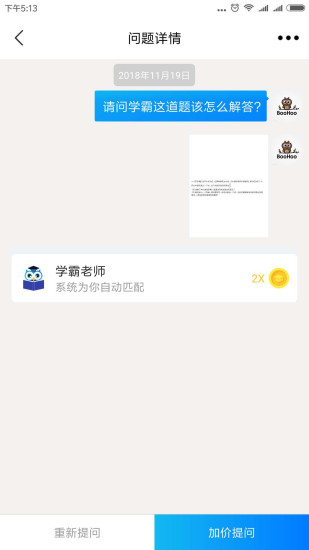 学霸在线学生端
