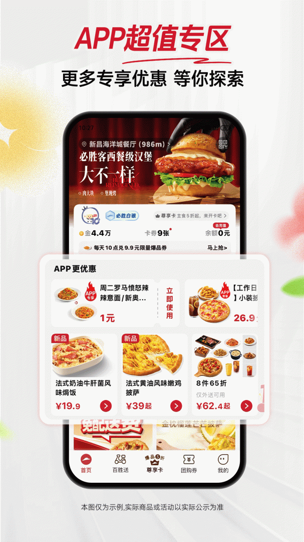必胜客