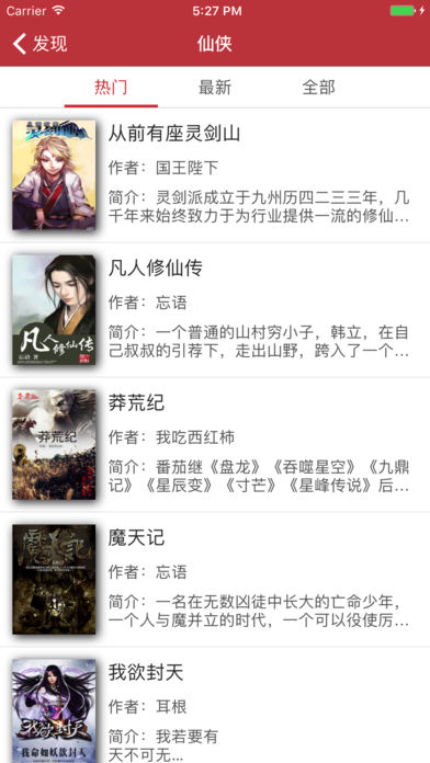 乐读小说精简版