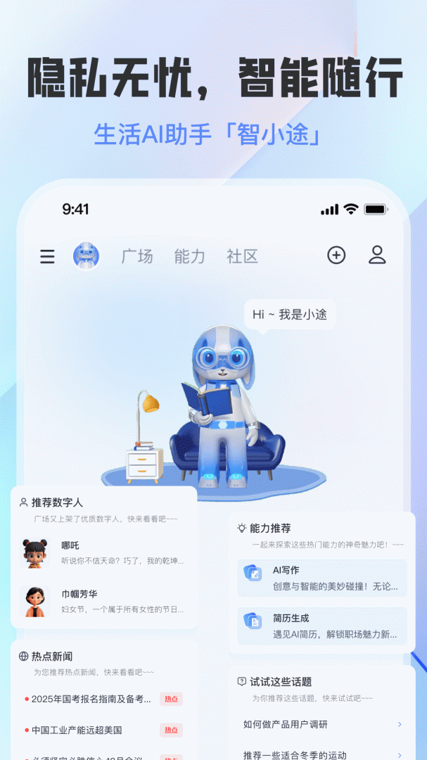 前途