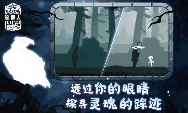 麋鹿人v0.1.32