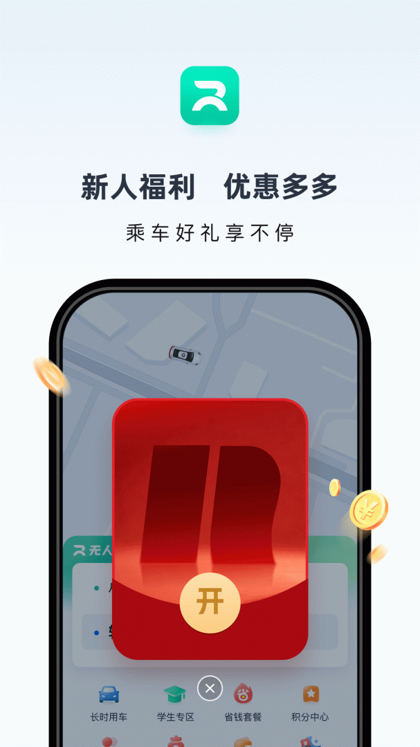 萝卜快跑
