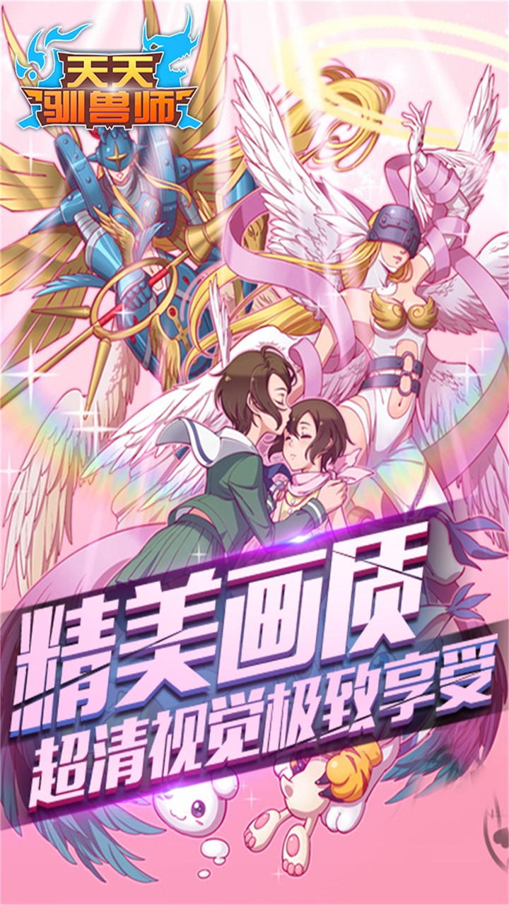 天天驯兽师（免费升GM）