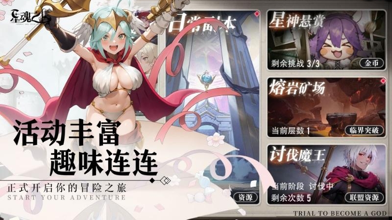 星魂之上折扣版