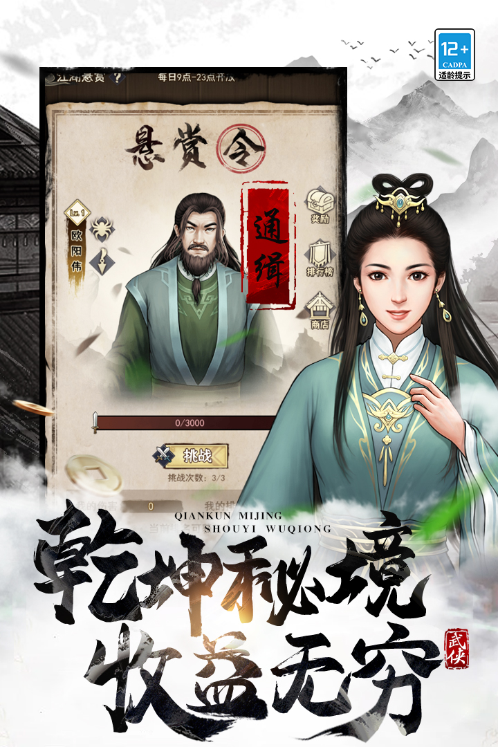 武道神尊易信版