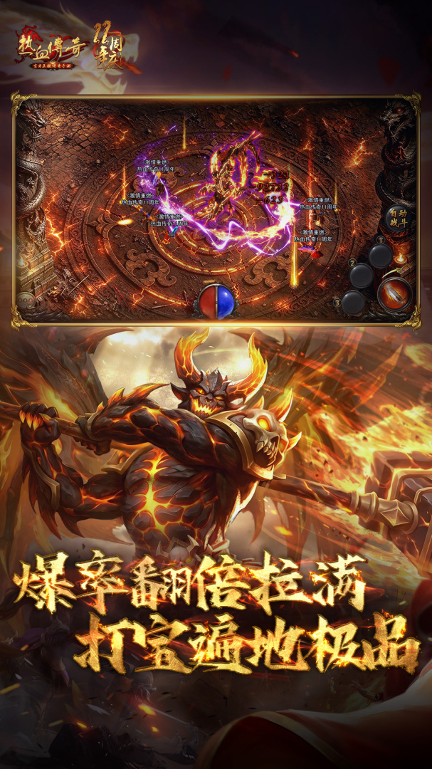 热血传奇合击版