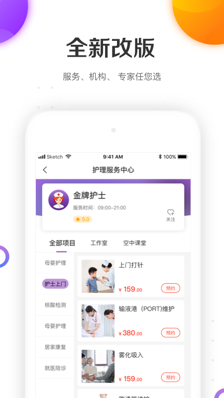 金牌护士