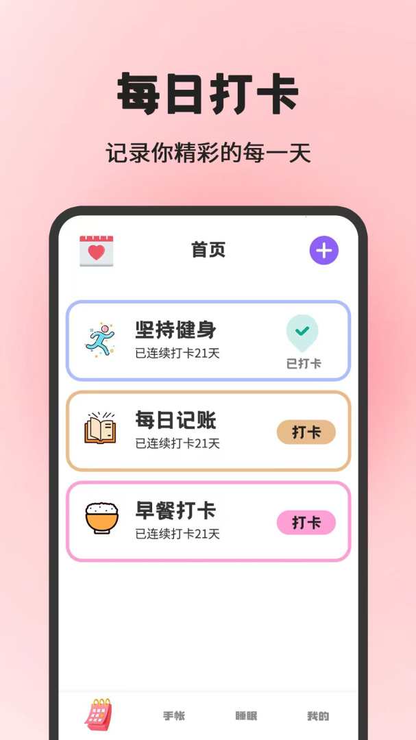 小日常目标打卡