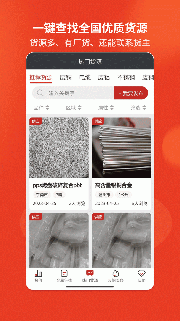 爱废料网