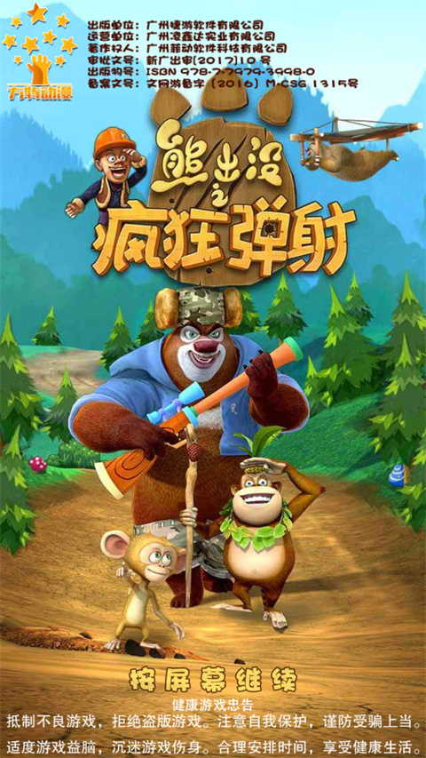熊出没之疯狂弹射修改版